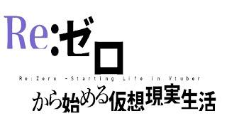 「【自己紹介改二】神無龍魔と申す。」のサムネイル