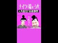 合コン仲間ナイツ塙とう大が乱●寸前までいった話。