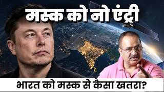 भारत में इलॉन मस्क की एंट्री क्यों है मोदी की कमज़ोरी का खेल, क्या भारत के हितों से हुआ है छेड़छाड़