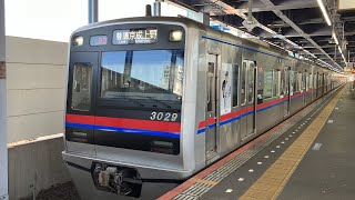 京成3000形 3029編成 ちば興銀ラッピングトレイン 普通京成上野行き 青砥駅発車