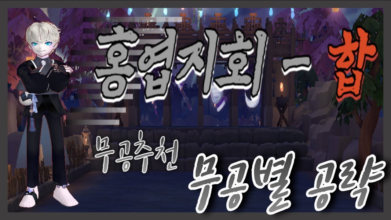 [테일즈런너/Tales Runner] 홍엽지회 - 합 1부터 100까지 초보도 잘해질 수 있는 공략