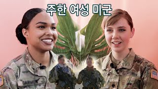 주한 미군 여성들이 말하는 한국