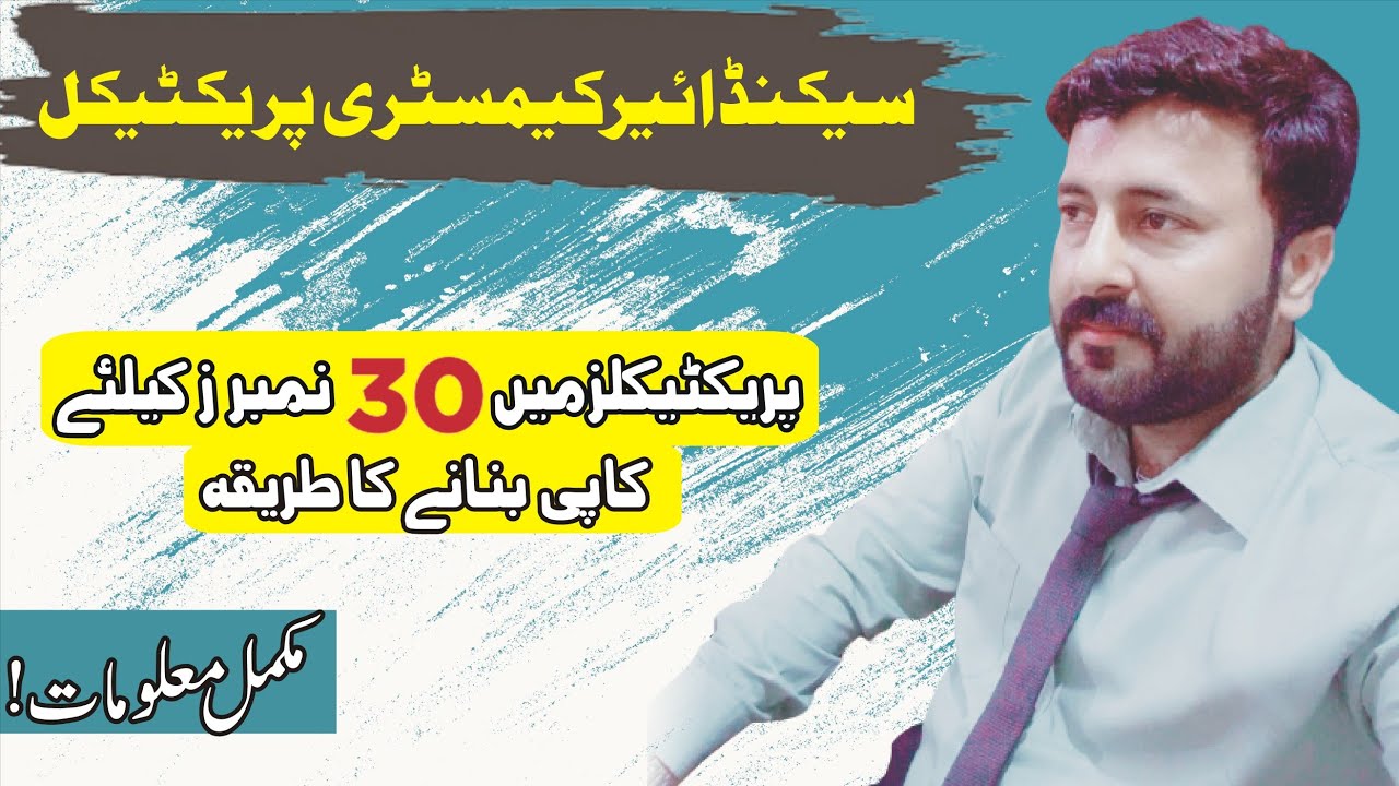 12 class chemistry Practical paper 2022 || 2nd year chemistry important practicals guess paper 2022