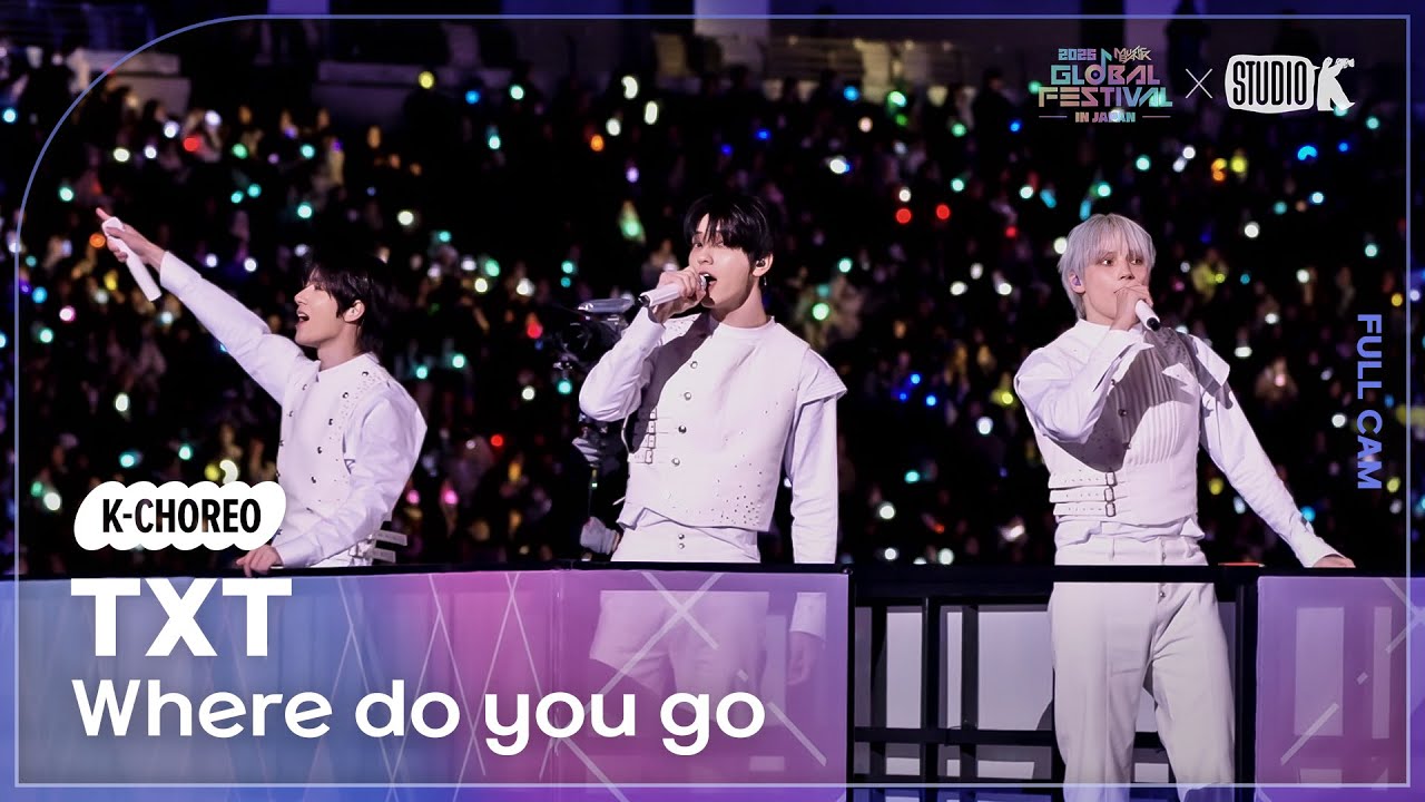 [K-Choreo 4K] 투모로우바이투게더 직캠 'Where do you go' (TXT Choreography) @뮤직뱅크글로벌페스티벌 251230
