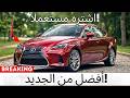 سيارات لكزس سيدان بأقل من عشرة آلاف دولار بدون صداع الإصلاحات المستمرة