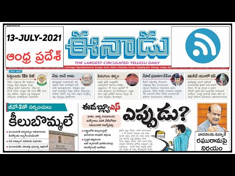 13-07-2021 ll Andhra Pradesh Eenadu News Paper ll by Learning With srinath ll