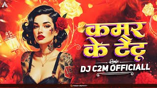 DJ C2M OFFICIAL - KAMAR KE TATTOO_MONGRA VISHWAKARMA CG DJ SONG #2025 