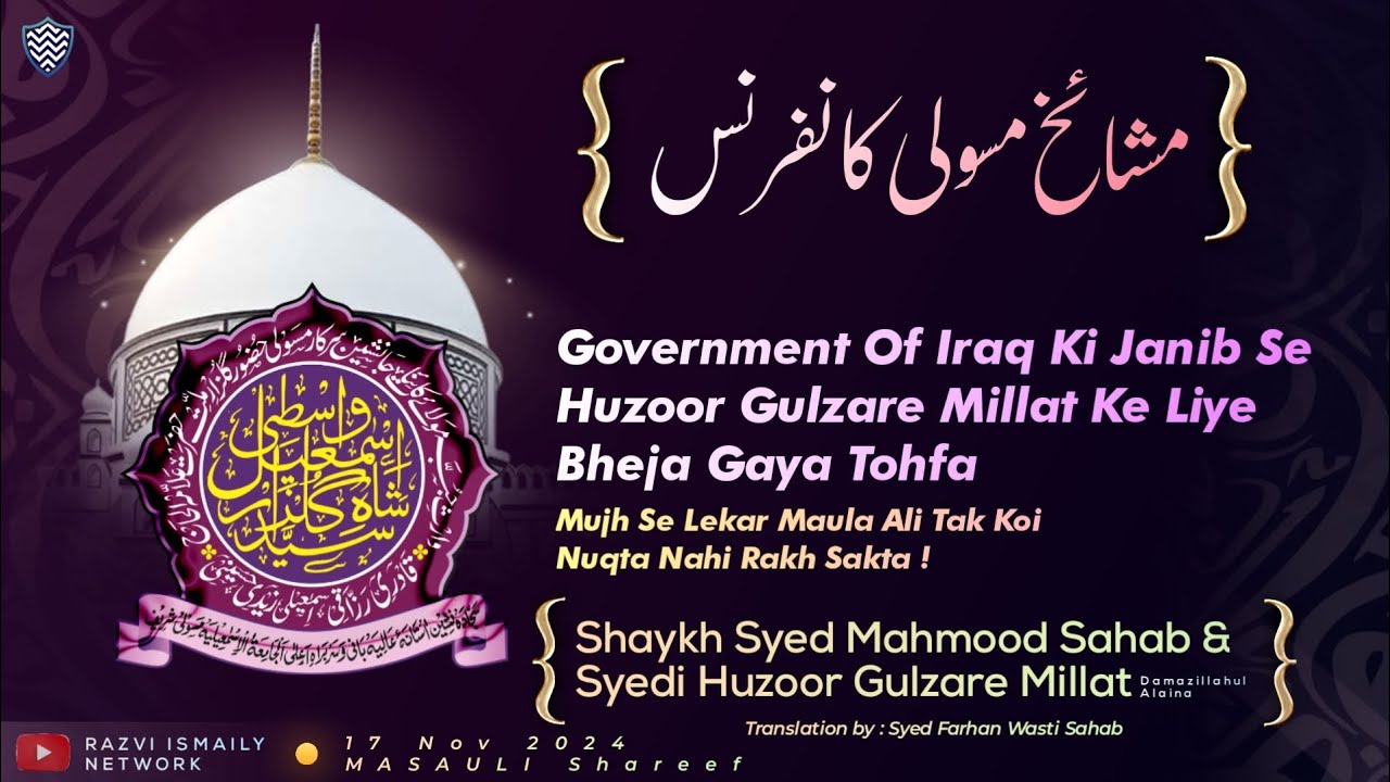 Huzoor Gulzare Millat & Shaykh Mahmood Sahib Translated Syed Farhan Wasti Sahab • Mashaikh E MASAULI