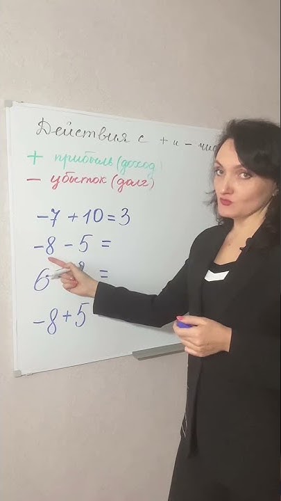Действия с положительными и отрицательными числами - YouTube