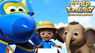 Мультик СУПЕР КРЫЛЬЯ 🚁 Джетт и его друзья - Super Wings 🧲 Новые приключения