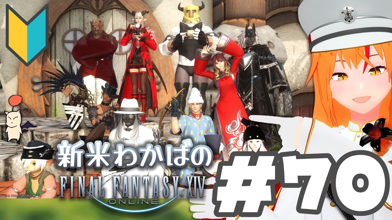【 ⁠#ff14 70 】シーズナル・紅蓮4.0を進める！新米若葉🔰 メスロスガルのナイト！【 紅蓮 Meteor 初心者 #朱猫ヒビキ 】
