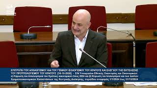 Αλέξανδρος Καζαμίας: Επιτροπή του Απολογισμού και του Γενικού Ισολογισμού του Κράτους (16/10/26)