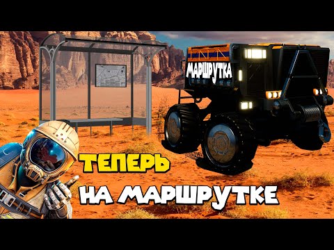 Видео: СДЕЛАЛ МАРШРУТКУ И КАТАЮСЬ НА НЕЙ Satisfactory Early Access