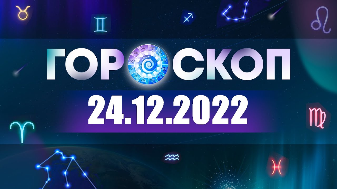 Гороскоп Для Стрельца На Сегодня Завтра