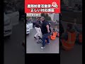 道路を塞ぐ活動家に対する正しい対応#政治 #バトル #感動 #piano #shorts