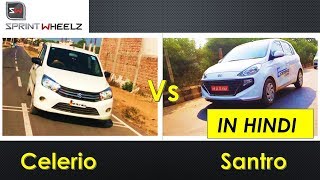 Hyundai Santro vs Celerio | CNG | all variants | Comparison video | in Hindi | Sprintwheelz