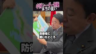 中国レーダー照射 本当の狙い #青山繁晴 #shorts