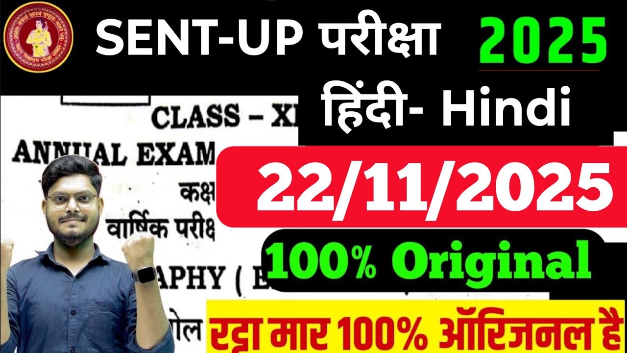 12/11/2025 12th Class Hindi Question Paper Solution for Sent up exam 2025|Hindi Sentup Exam Answerky