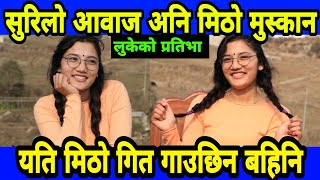 यति मिठो गीत गाउने लक्ष्मी खड्का।।लक्ष्मी संगको रमाइलो कुराकानी||Laxmi Kadka||