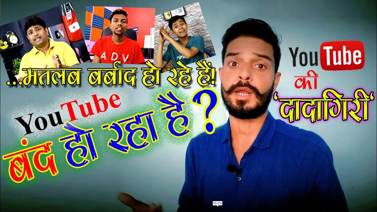 YouTube Earning Cut becomes big Issue ...बंद होने जा रहा है यू-ट्यूब? how to start a youtube channel for beginners