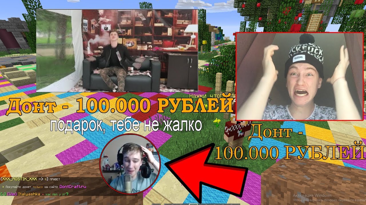 ЗАДОНАТИЛИ 100.000 РУБЛЕЙ НА СТРИМЕ ! ТОП ДОНАТ ДОНТВОРРИ :D
