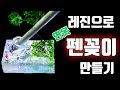 [RESIN ART]  예쁘면서 실용성있는 펜꽂이 만들기 레진공예
