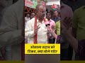Bihar Elections 2025: Osama Shahab को टिकट मिला, क्या बोले Mangal Pandey? #shorts #aajtak