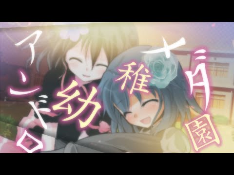 しもづきちゃんお祝い『アンドロメダ幼稚園』