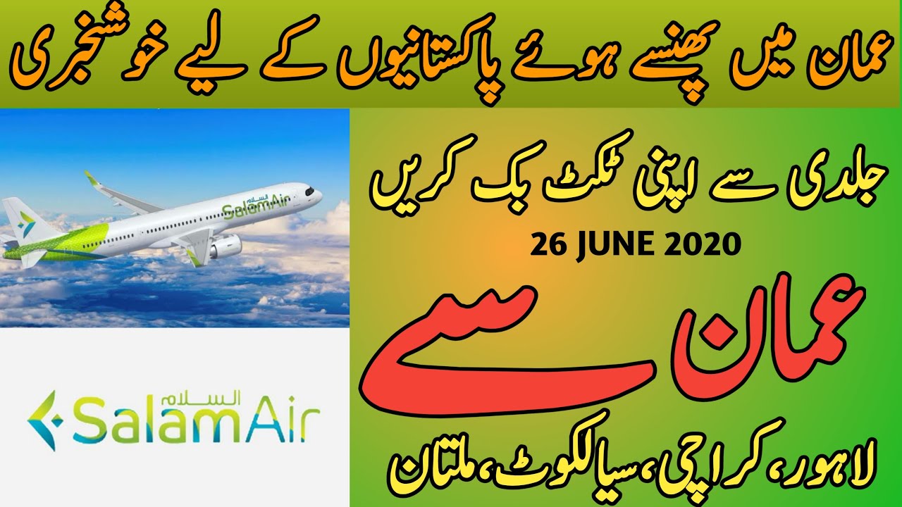 SALAM AIR ANNOUNCED SPECIAL FLIGHTS FROM OMAN (MUSCAT) TO PAKISTAN