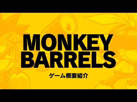 MONKEY BARRELS