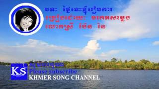Pen Ron song | Khmer old song | Thngai nis nhom reab ka