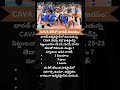 CAVA లీగ్లో పాకిస్థాన్పై భారత్ విజయం #news #army #sportsnews #sports
