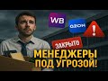 НОВИЧКОВ МЕНЕДЖЕРОВ МАРКЕТПЛЕЙСОВ НЕ БЕРУТ НА РАБОТУ.