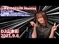 山本彩のSPARK「・マニアックな話!・1周年前に発表!」20210906