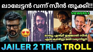 ലാലേട്ടന്റെ എൻട്രി എത്ര കണ്ടിട്ടും മതിയാവുന്നില്ല 🫡💥! Jailer 2 Trailer Reaction Troll | Mohanlal| Pk