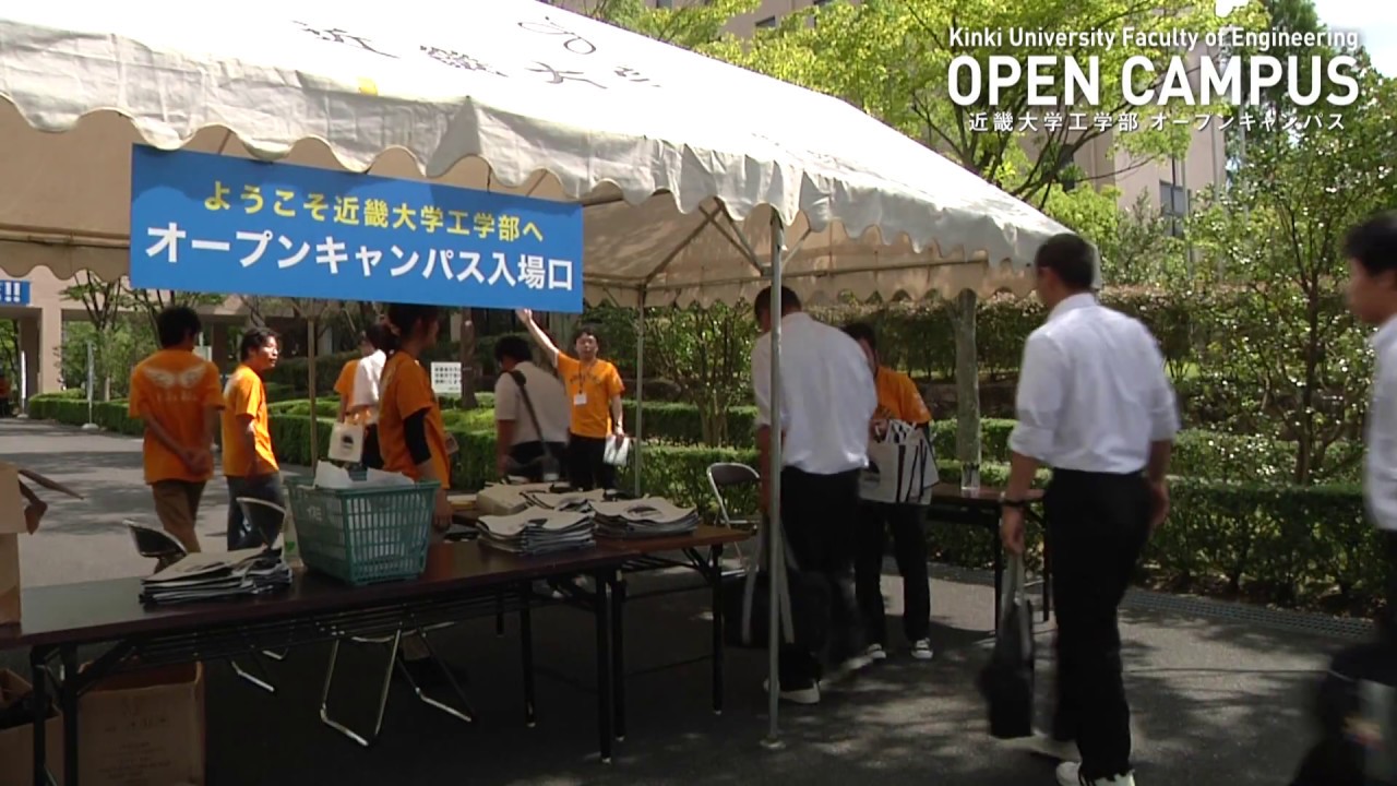 12年近畿大学工学部オープンキャンパス Youtube