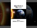 地球に関する雑学