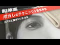 鉛筆画　なめらかなボカし方を徹底解説 / Pencil drawing / How to blur smoothly