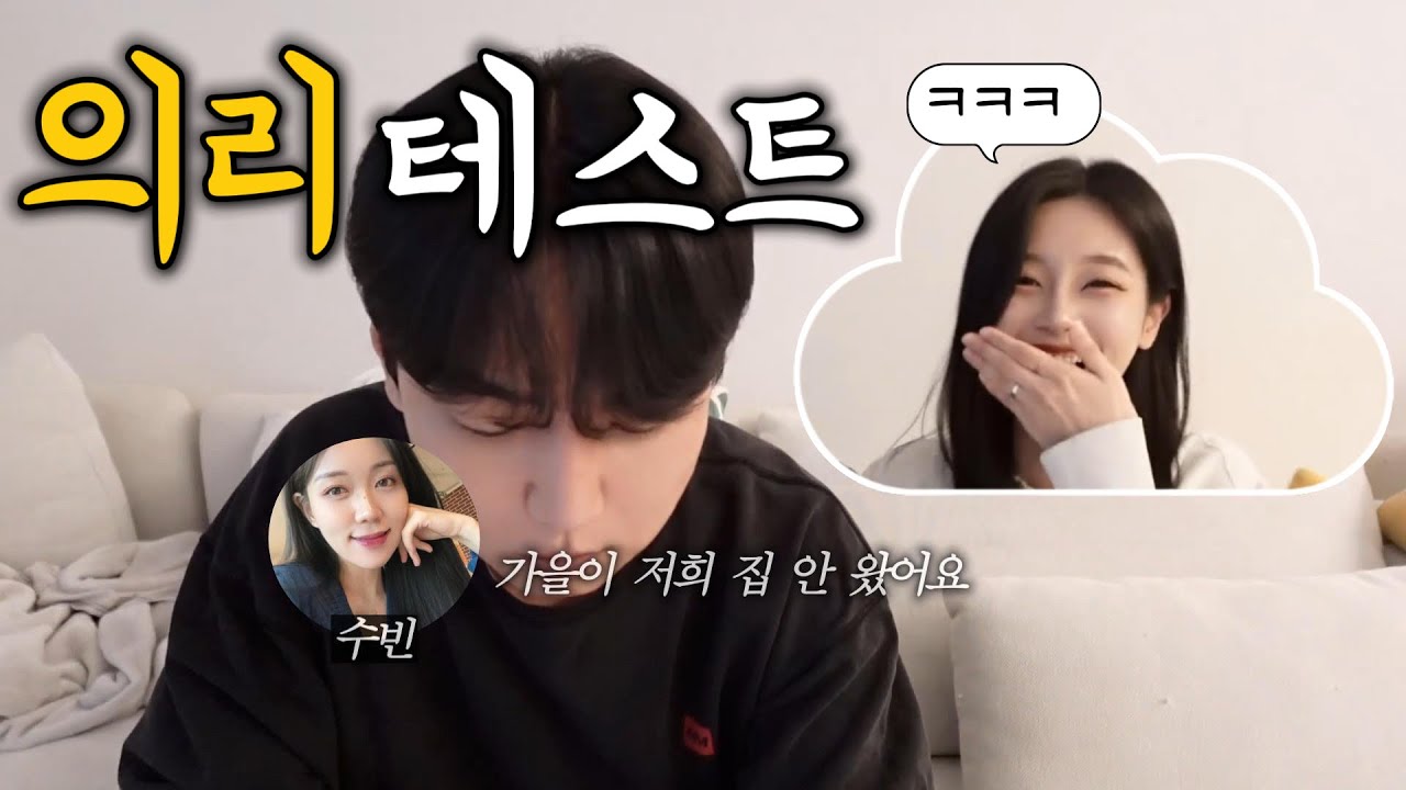 친구 의리 테스트하다 남편까지 속여버림ㅋㅋ (소름 반전)