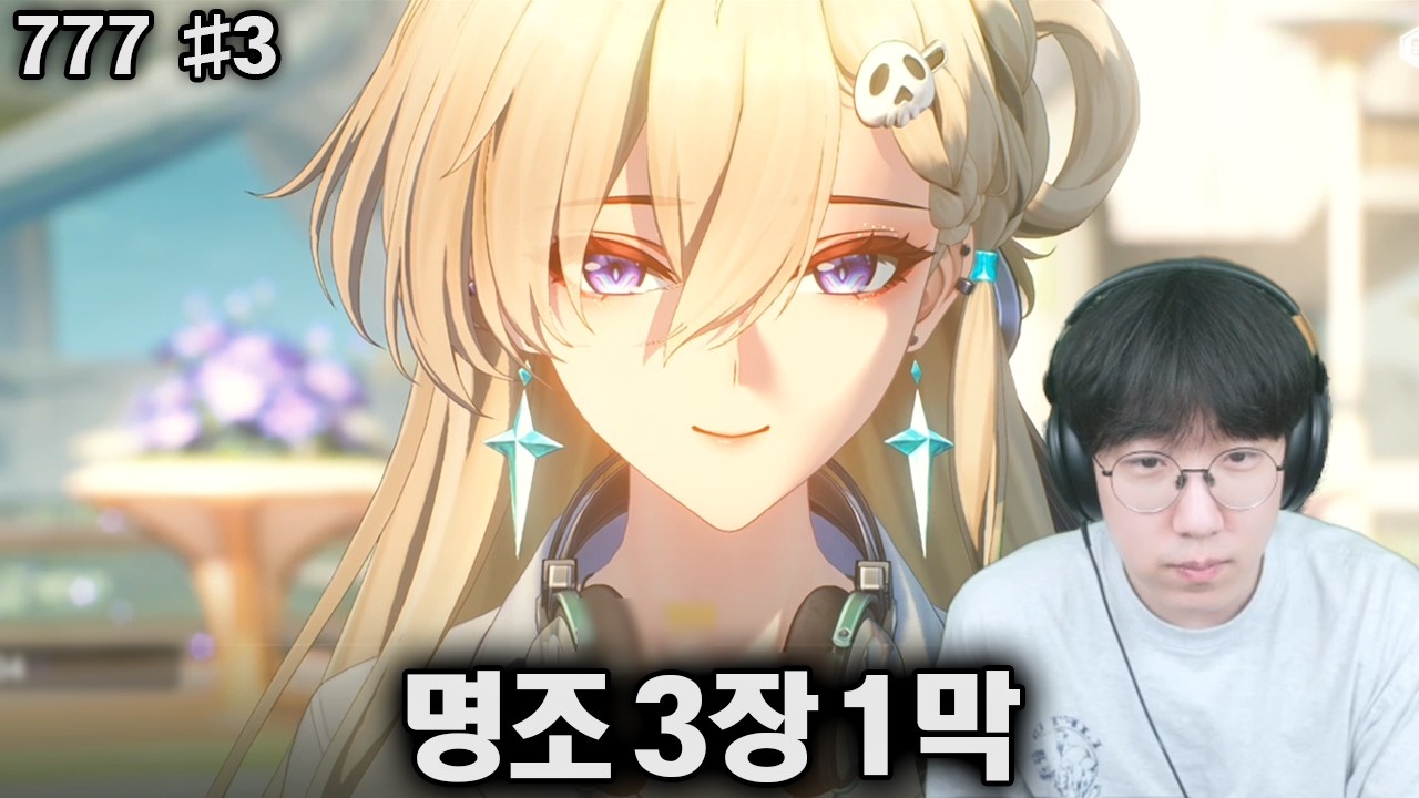 강만식 풀영상 명조 3장 1막 [26.02.12] 3