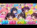 ふるぽんハウス侵略化計画〜🎈ぽんずの名前で天井を埋め尽くしたい🎈〜