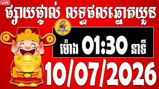 LIVE ផ្ទាល់លទ្ធផលឆ្នោតយួន | ម៉ោង 01:30 | ថ្ងៃទី 10.07.2026 | វិភាគឆ្នោតយួន ១ screenshot 3