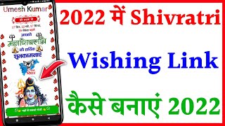 maha shivratri wishing website link kaise banaye | maha shivratri wishing link kaise banaye in 2022 screenshot 4