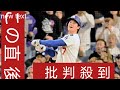 ドジャースが2年連続WS進出！大谷翔平、衝撃3ホーマー＆7回途中無失点で歴史的活躍！最後は佐々木朗希が締める