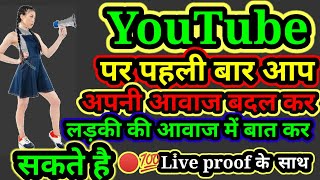 how to change voice male to female during call | voice change | change voice male & female live proo screenshot 5