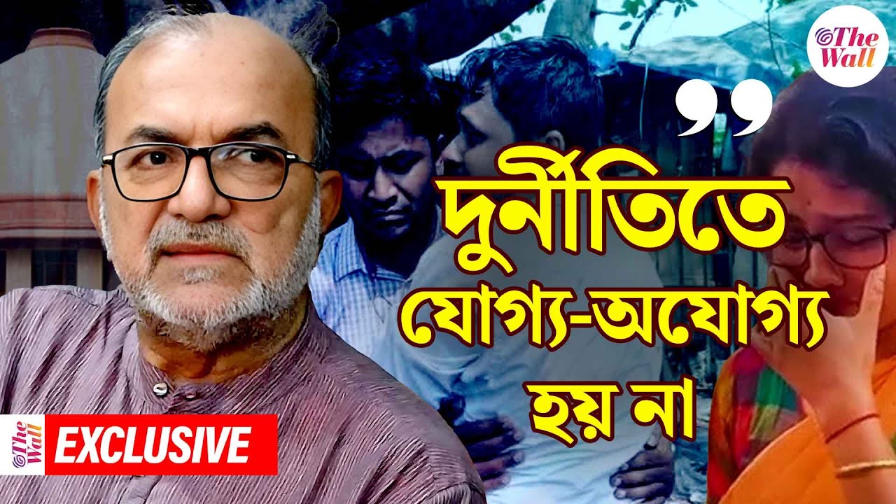 SSC Supreme Court Verdict | ২৬ হাজার চাকরি বাতিলে বড় ভূমিকা বিকাশ রঞ্জনের! দ্য ওয়ালকে কী বললেন তিনি?