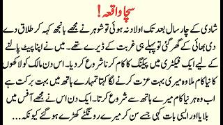 Very Emotional Islamic Story | motivational speech in Hindi Urdu  screenshot 1