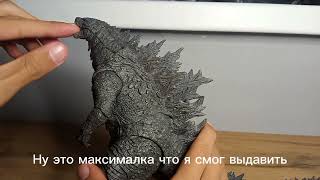Обзор на Godzilla Pre Evolved от Hiya Toys