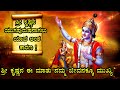 ಶ್ರೀ ಕೃಷ್ಣನ ಅದ್ಭುತ ಗುಣಗಳೇನು ! Unknown Facts About Lord krishna | duryodhana | Karna | pandavas
