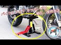 【使用動画】バイクジャッキ オフロード用 ダンパー式 二輪ジャッキ オートバイジャッキ 大型バイク用 リフトスタンド 耐荷重150kg 無段階調整 ゴムラバー付 オフロードバイクスタンド リフトアップ